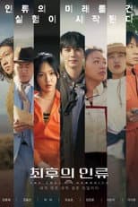 Poster for The Last Humanity