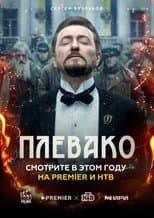 Poster for Plevako