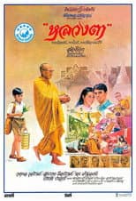 Poster for The Old Monk