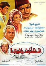 Poster for Ela Al Ma2zoon Ya Habibi