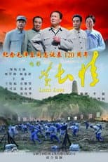 Poster for 黄土情
