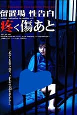 Poster for Detention Cell: Sexual Confession / The Aching Scar