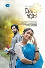 Poster for একটা নির্জন দুপুর চাই