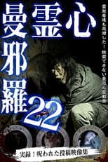 Poster for Psychic Manjara 22