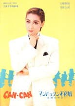 Poster for Can-Can / Nightless Castle in Manhattan