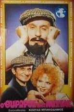 Poster for The Doorman Is Dozing