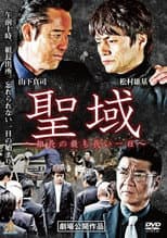 Poster for Sanctuary: The Boss' Longest Day