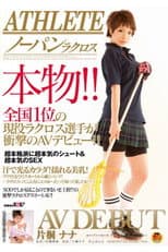 Poster for Athlete - The Real Thing! Top National Lacrosse Player Nana Katagiri in Shocking AV Debut!