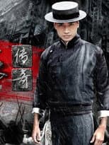 Poster for The Legend Of Du Xinwu