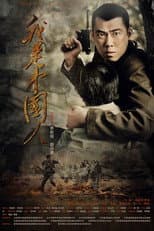 Poster for I am Chinese