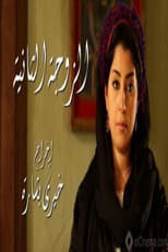 Poster for The Second Wife