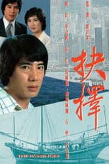 Poster for The Passenger