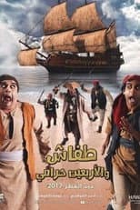 Poster for Tafash and The Forty Thieves