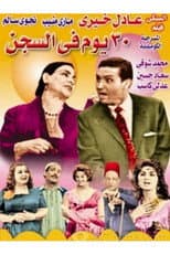 Poster for 30 Days in Prison
