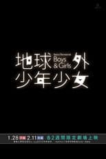 Poster for Making Of Mitsuo Iso's Latest Series "The Orbital Children"