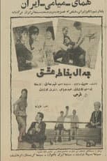 Poster for Fighting for Love