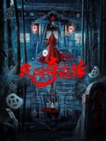 Poster for 民间奇谈传
