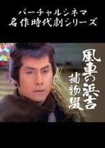 Poster for Pinwheel Hamakichi's Spell