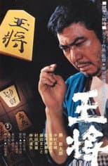 Poster for The King