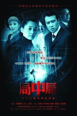 Poster for Ju Zhong Ju