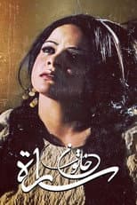 Poster for Sarah Khatoun
