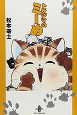 Poster for Mii the Tabby