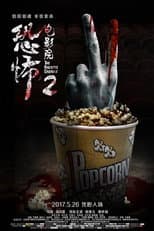 Poster for The Haunted Cinema 2