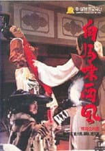 Poster for The Return of Swords Lady Riding West on White Horse '82