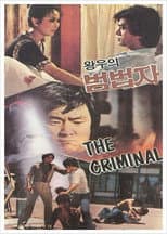Poster for The Criminal
