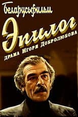 Poster for Epilogue