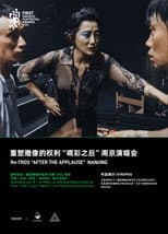Poster for Re-TROS After the Applause Nan Jing