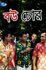 Poster for Bou Chor