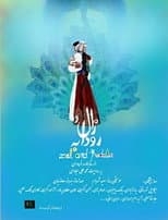 Poster for Zal and Rudabeh