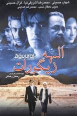 Poster for Ziggurat Goddess