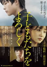Poster for Don't Forget the Kids