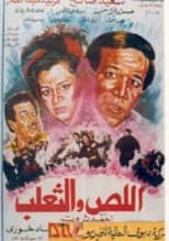 Poster for The Thief and the Fox