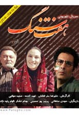 Poster for Haft Sang