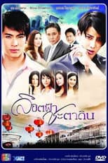 Poster for Fated Heaven Fortune and Earth