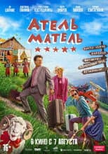 Poster for Atel Matel
