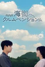 Poster for Sea Village Cloud Pension