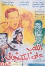 Poster for Play in the Open