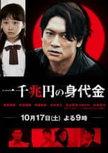 Poster for One Thousand Trillion Yen Randsom