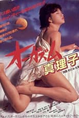 Poster for Orgasm: Mariko