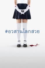 Poster for Grace