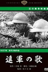 Poster for Marching Song
