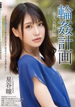 Poster for Orgy Plan Beautiful Female Teacher Edition Hitomi Hoshitani