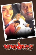 Poster for Dada Thakur