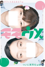 Poster for Momo Ume