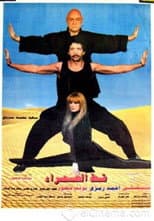 Poster for Desert Cat