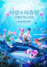 Poster for Teenieping: Legend of the Whale Heartstone